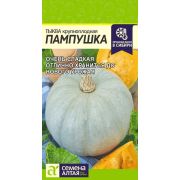 Тыква Пампушка/Сем Алт/цп 2 гр.