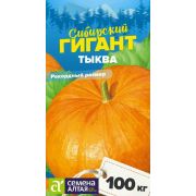 Тыква Сибирский Гигант/Сем Алт/цп 2 гр. СЕРИЯ СИБИРСКИЕ ГИГАНТЫ!