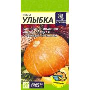 Тыква Улыбка/Сем Алт/цп 2 гр.