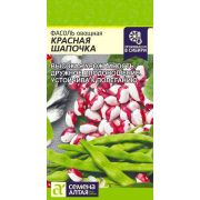 Фасоль Красная Шапочка/Сем Алт/цп 5 гр.