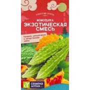 Экзотика Момордика Экзотическая смесь/Сем Алт/цп 4 шт. АЗИАТСКИЙ ОГОРОД!
