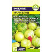 Физалис Мармелад/Сем Алт/цп 0,2 гр. НОВИНКА!