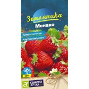Ягода Земляника Монако ремонтантная крупноплодная/Сем Алт/цп 0,01 гр. НОВИНКА