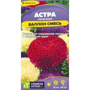 Цветы Астра Баллон Смесь/Сем Алт/цп 0,05 гр.