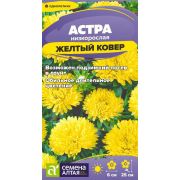 Цветы Астра Желтый Ковер низкорослая/Сем Алт/цп 0,1 гр.
