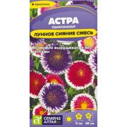 Цветы Астра Лунное сияние смесь/Сем Алт/цп 0,2 гр.