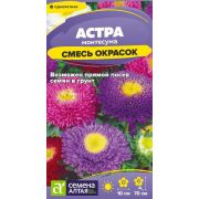 Цветы Астра Монтесума Смесь/Сем Алт/цп 0,15 гр.