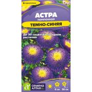 Цветы Астра Помпонная Темно-синяя/Сем Алт/цп 0,2 гр.