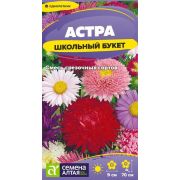 Цветы Астра Школьный букет смесь/Сем Алт/цп 0,2 гр.