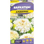 Бархатцы Альбатрос/Сем Алт/цп 0,1 гр.