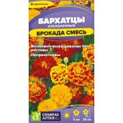 Бархатцы Брокада смесь/Сем Алт/цп 0,2 гр.