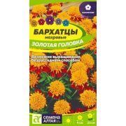 Цветы Бархатцы Золотая Головка махровые/Сем Алт/цп 0,2 гр.