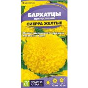Бархатцы Сиерра Желтые/Сем Алт/цп 0,2 гр.