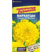 Бархатцы Тайшан F1 Желтые/Сем Алт/цп 5 шт. Низкорослые гиганты