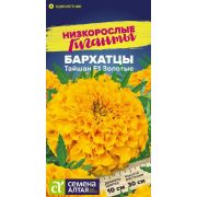 Бархатцы Тайшан F1 Золотые/Сем Алт/цп 5 шт. Низкорослые гиганты