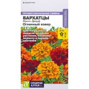Бархатцы Френч Дварф Огненный ковер/Сем Алт/цп 5 шт.