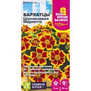 Цветы Бархатцы Шаловливая Мариетта/Сем Алт/цп 0,2 гр. Ваш яркий балкон