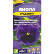 Цветы Виола Ульсвотер/Сем Алт/цп 0,05 гр.