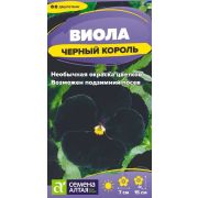Цветы Виола Черный король/Сем Алт/цп 0,05 гр.