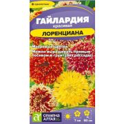 Цветы Гайлардия Лоренциана/Сем Алт/цп 0,1 гр.