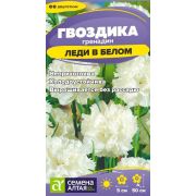 Гвоздика гренадин Леди в белом/Сем Алт/цп 0,05 гр. двулетник