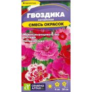 Гвоздика китайская Смесь окрасок/Сем Алт/цп 0,1 гр.