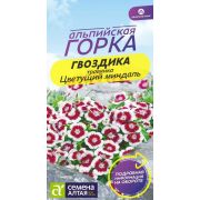 Гвоздика травянка Цветущий миндаль/Сем Алт/цп 0,05 гр. многолетник. Альпийская горка