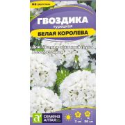 Гвоздика турецкая Белая Королева/Сем Алт/цп 0,1 гр. двулетник