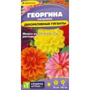 Цветы Георгина Декоративные гиганты/Сем Алт/цп 0,2 гр.
