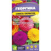 Георгина Помпонная смесь/Сем Алт/цп 0,2 гр.