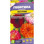 Цветы Георгина Экстрим/Сем Алт/цп 0,2 гр.