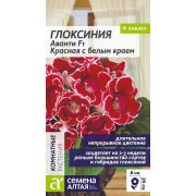 Цветы Глоксиния Аванти F1 Красная с белым краем/Сем Алт/цп 8 шт.
