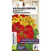 Кальцеолярия Дэинти F1 Черевички смесь/Сем Алт/цп 3 шт.