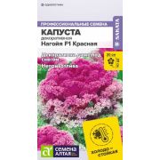 Капуста Нагойя F1 Красная декоративная/Сем Алт/цп 10 шт.