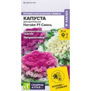 Капуста Нагойя F1 Смесь декоративная/Сем Алт/цп 7 шт.