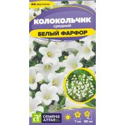 Колокольчик средний Белый Фарфор/Сем Алт/цп 0,1 гр. двулетник