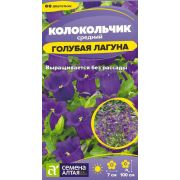 Колокольчик средний Голубая Лагуна/Сем Алт/цп 0,03 гр. двулетник