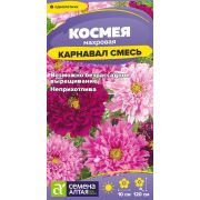 Цветы Космея Карнавал махровая/Сем Алт/цп 0,2 гр.