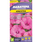 Цветы Лаватера Красотка/Сем Алт/цп 0,2 гр.