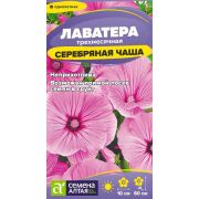 Цветы Лаватера Серебряная чаша/Сем Алт/цп 0,2 гр.