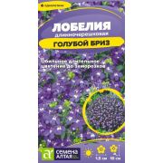 Цветы Лобелия Голубой Бриз длинночерешковая/Сем Алт/цп 0,02 гр.