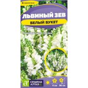 Цветы Львиный зев Белый Букет/Сем Алт/цп 0,1 гр.