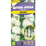 Цветы Шток-роза Белая/Сем Алт/цп 0,1 гр
