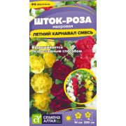 Цветы Шток-роза Летний карнавал смесь/Сем Алт/цп 0,1 гр.