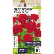 Пеларгония Дансер F2 Ред зональная/Сем Алт/цп 3 шт.
