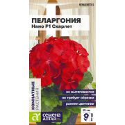 Цветы Пеларгония Нано F1 Скарлет/Сем Алт/цп 3 шт.