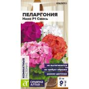 Цветы Пеларгония Нано F1 Смесь/Сем Алт/цп 3 шт.