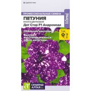 Петуния Дот Стар F1 Андромеда многоцветковая/Сем Алт/цп 5 шт.