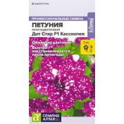 Петуния Дот Стар F1 Кассиопея многоцветковая/Сем Алт/цп 5 шт.