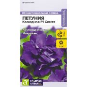 Петуния Каскадная F1 Синяя махровая/Сем Алт/цп 7 шт.